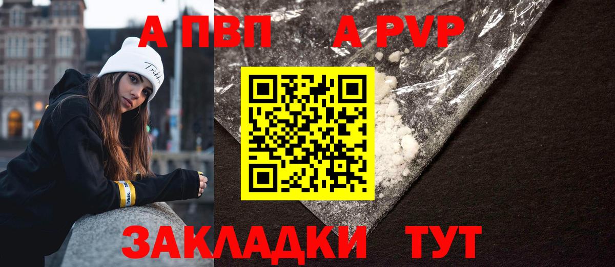 Альфа ПВП VHQ Краснокаменск