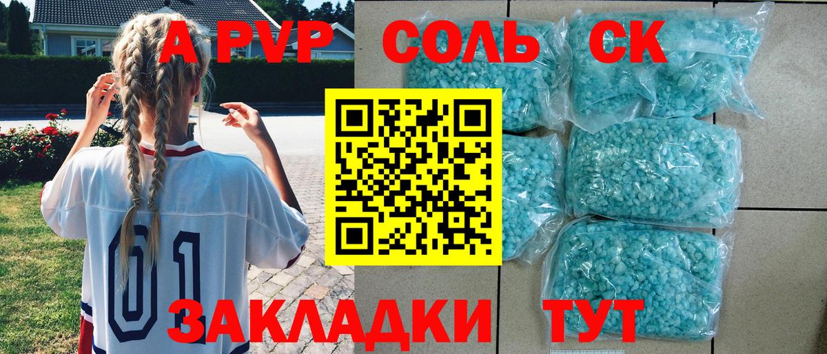 хочу наркоту  Alpha-PVP  Альфа ПВП крисы CK  Вход с VPN  A PVP СК КРИС  Краснокаменск 