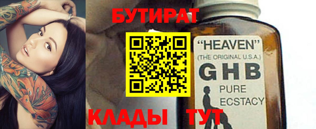 БУТИРАТ оксибутират  Вход с VPN  Краснокаменск 