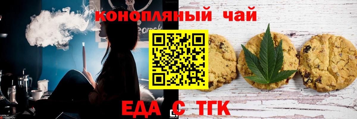 Краснокаменск  Печенье с ТГК марихуана  Вход с VPN 