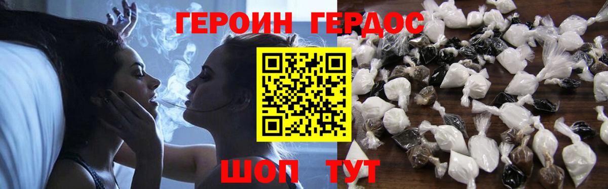 ГЕРОИН гречка Краснокаменск