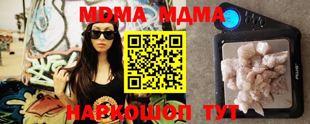 МДМА кристаллы  Вход с VPN  MDMA  MDMA кристаллы  Краснокаменск 
