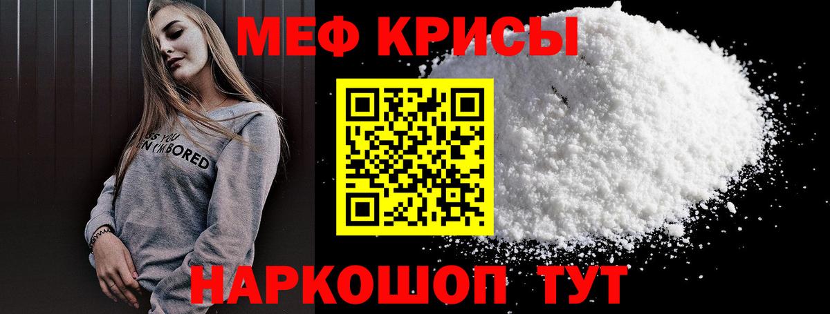 Краснокаменск  МЕФ  МЕФ  наркота  МЯУ-МЯУ mephedrone  kraken маркетплейс  Мефедрон кристаллы  Вход с VPN 