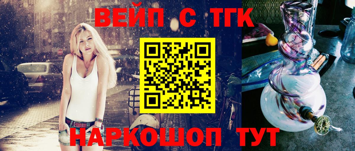 ТГК концентрат  Дистиллят ТГК жижа  дарнет шоп  Вход с VPN  Краснокаменск 
