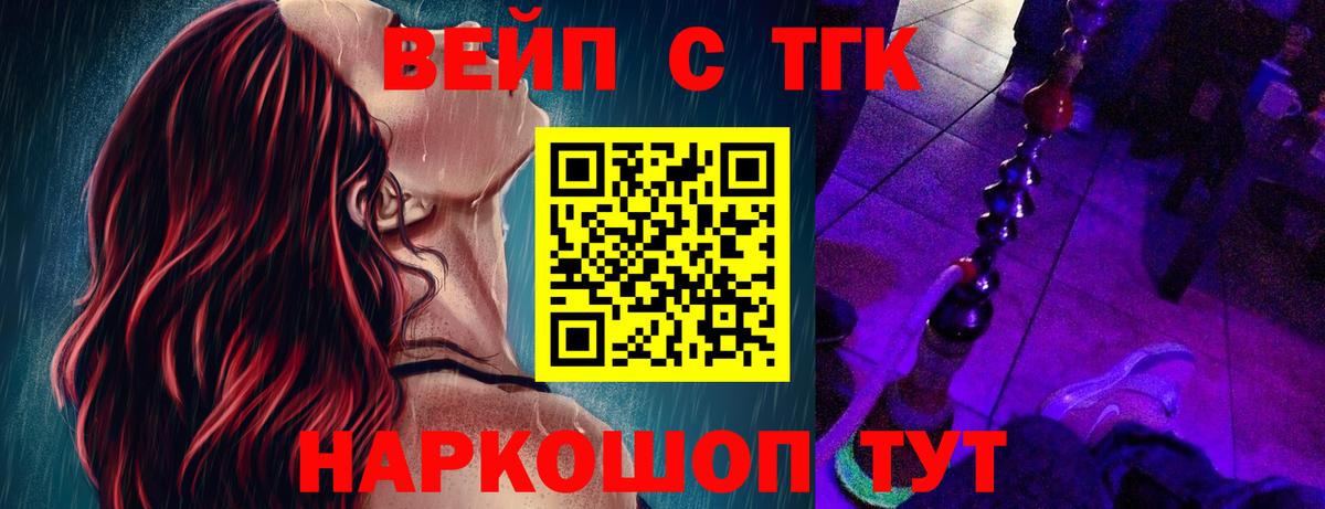 ТГК жижа Краснокаменск